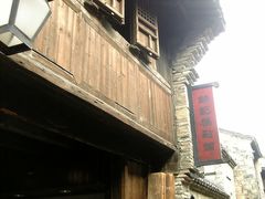 -锦记糕点铺