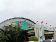 -河北霸州茗汤日月潭温泉