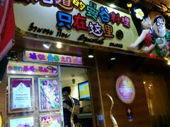 -早安曼谷泰国餐厅