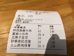 账单-老滇山寨•云南特色菜•地方菜•民族风情歌舞表演(金碧店)
