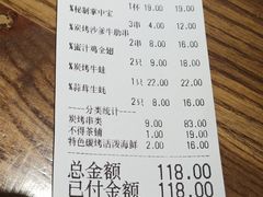 账单-烧货·活海鲜炭烧(湖滨商业街店)