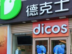 门面-德克士(龙阳广场店)