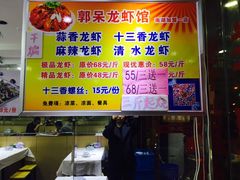 -呆虾王龙虾馆(南湖总店)