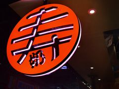 门面-寿奶茶·鲜奶与茶(合生汇购物中心店)