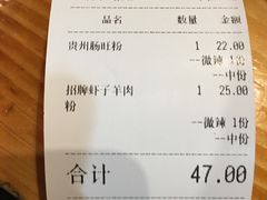 账单-遵义虾子卢四羊肉粉(大沽路店)
