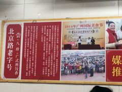 -八珍·广式煎饺·广州老字号(北京路总店)