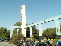 -太阳宫公园