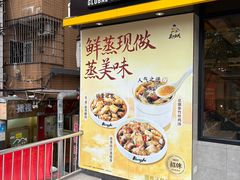 -真功夫(棠下店)