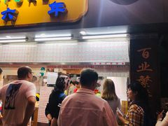门面-百花传统甜品店(原址店)