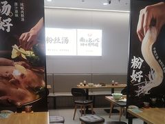 -回味鸭血粉丝汤(砂之船店)
