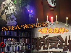 -逃脱反斗城沉浸剧情密室(北京路店)