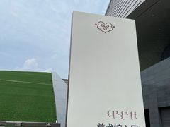 -内蒙古美术馆