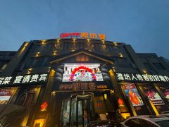 -潍坊宴·大管家(文化路店)