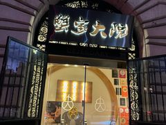 -蟹家大院(外滩店)
