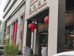 -旺顺阁·北京菜·烤鸭(大望路店)