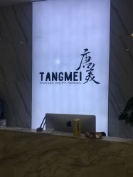 -唐美