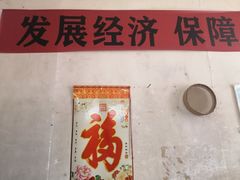 门面-赵府街副食店