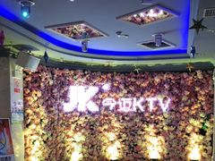 -今迈量贩式KTV(尚峰街店)