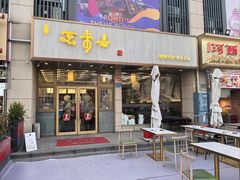 -笑来喜馄饨小笼工坊店(湖滨街店)