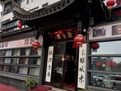 门面-欣旺·迎宾楼·百年无锡菜