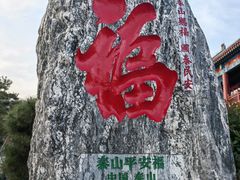 -泰山风景名胜区