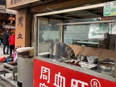 -周血旺老店