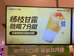 -7分甜(栖霞万谷慧店)