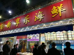 门面-新享乐海鲜(翠华路店)