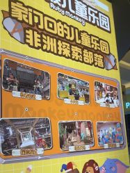 点击看大图 -鲁比猴非洲探索部落(喜盈门店)