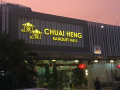 -翠恒酒家(宴会厅)