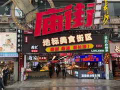 -庙街旅游·美食广场(五一广场店)