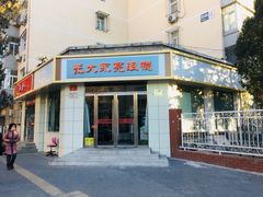 -光大永亮眼镜(三四条社区店)