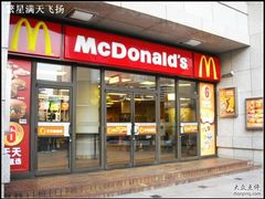 门面-麦当劳(牡丹江路店)