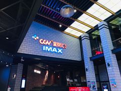 -CGV影城(源著IMAX店)