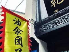 门面-赵天禄(葑门横街店)