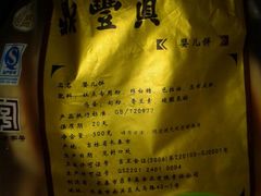 -鼎丰真(重庆路店)