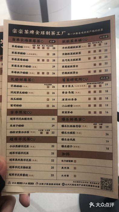 LELECHA乐乐茶(新街口大洋店)菜单图片