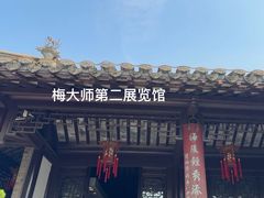 -梅园