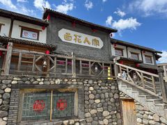-百花人家(门城水岸店)