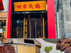 -四季民福烤鸭店(故宫店)