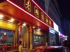-老雒阳面馆·水席·洛阳菜(王城路店)
