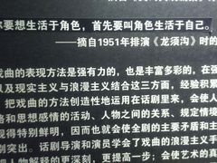 android_upload_pic-北京人艺戏剧博物馆