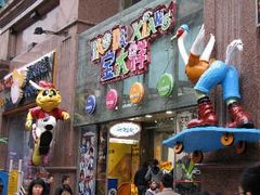-宝大祥青少年儿童购物中心(南京东路店)