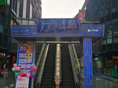 -江燕路万科里