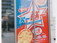 -达美乐比萨(墨玉南路店)