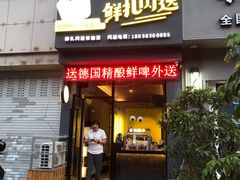 门面-优布劳精酿酒馆(荷花路店)