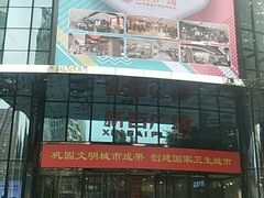 -新百广场(中山西路店)