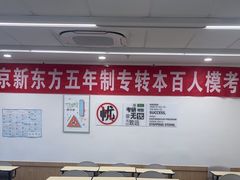 -新东方·考研·四六级·专转本(全民校区)