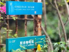 -默迹咖啡馆