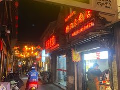 -樊记火烧店(甘泉路店)